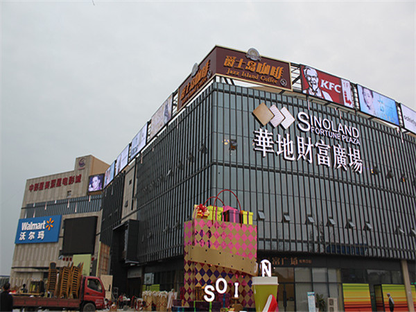 成都发光字